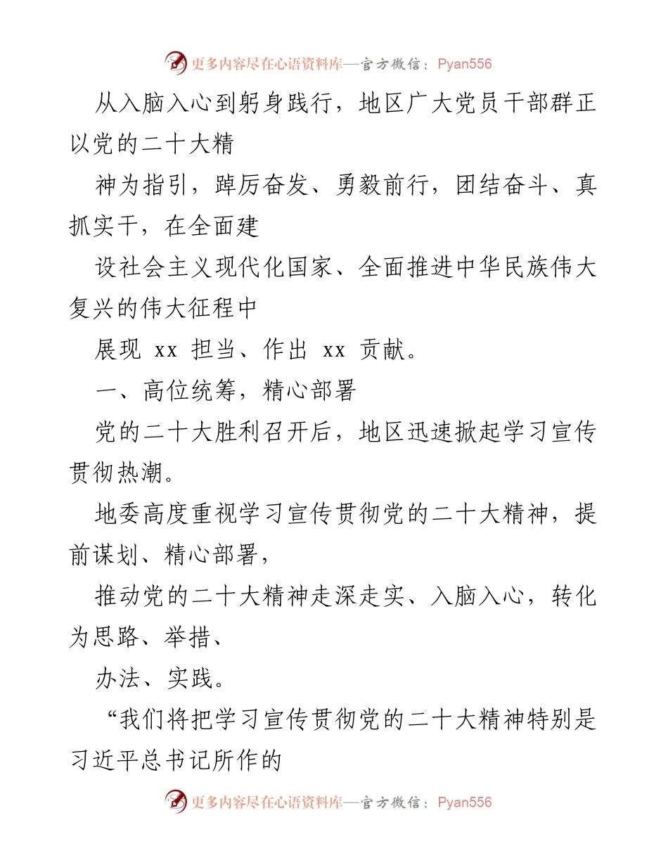 [工作总结] 学习宣传贯彻党的二十大精神 - 深入学习宣传贯彻党的二十大精神工作总结汇编.docx_第2页