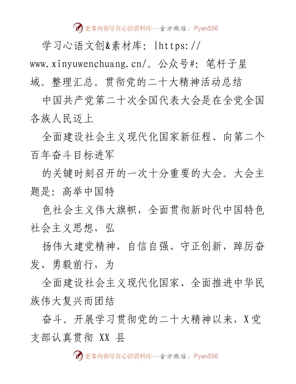 [工作总结] 学习贯彻党的二十大精神活动 - 学习贯彻党的二十大精神活动总结.docx_第1页