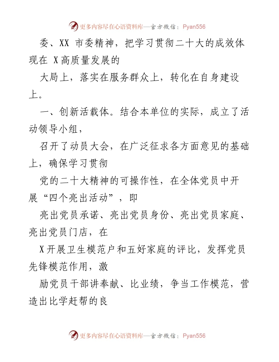 [工作总结] 学习贯彻党的二十大精神活动 - 学习贯彻党的二十大精神活动总结.docx_第2页