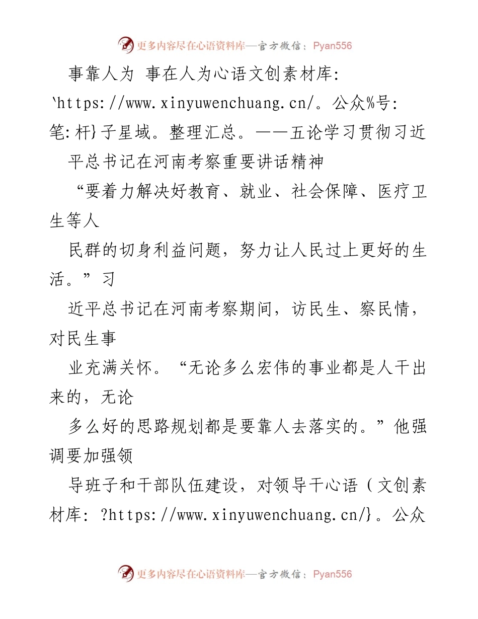 [工作总结] 学习贯彻习近平总书记重要讲话精神 - 提升干部素质，保障民生改善.docx_第1页