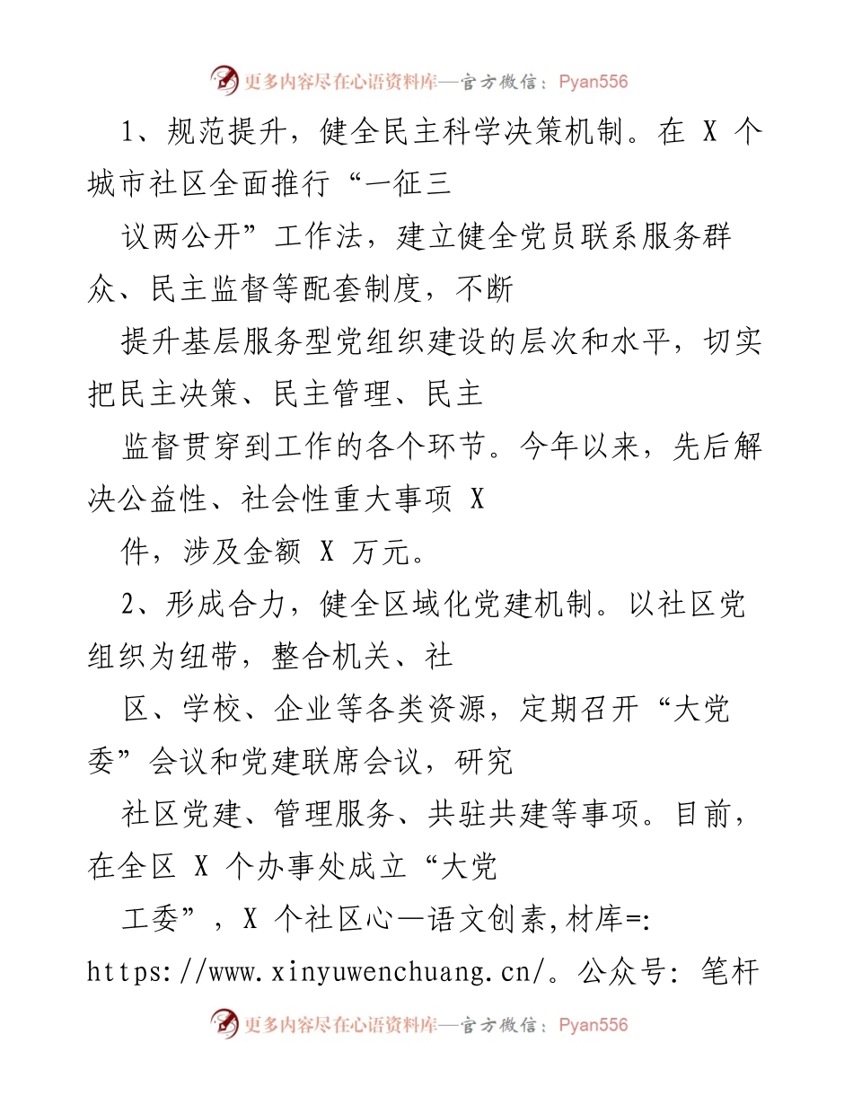 [工作总结] 基层党建工作 - 上半年涧西区基层党建特色做法与成效汇报.docx_第2页