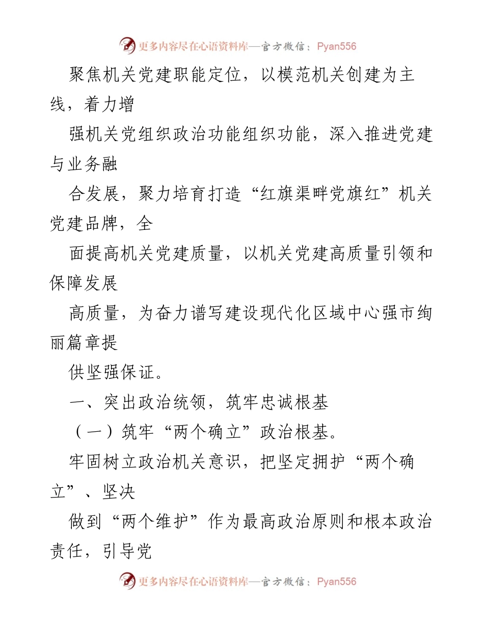 [工作总结] 城市管理局 - 2023年度某市城市管理局党建工作要点总结.docx_第2页
