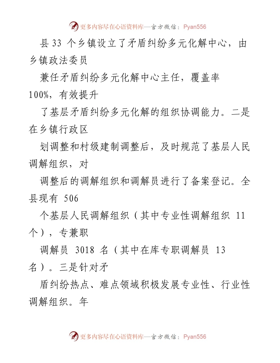 [工作总结] 县矛盾纠纷多元化解工作 - 2023年县矛盾纠纷多元化解工作总结与成效分析.docx_第2页