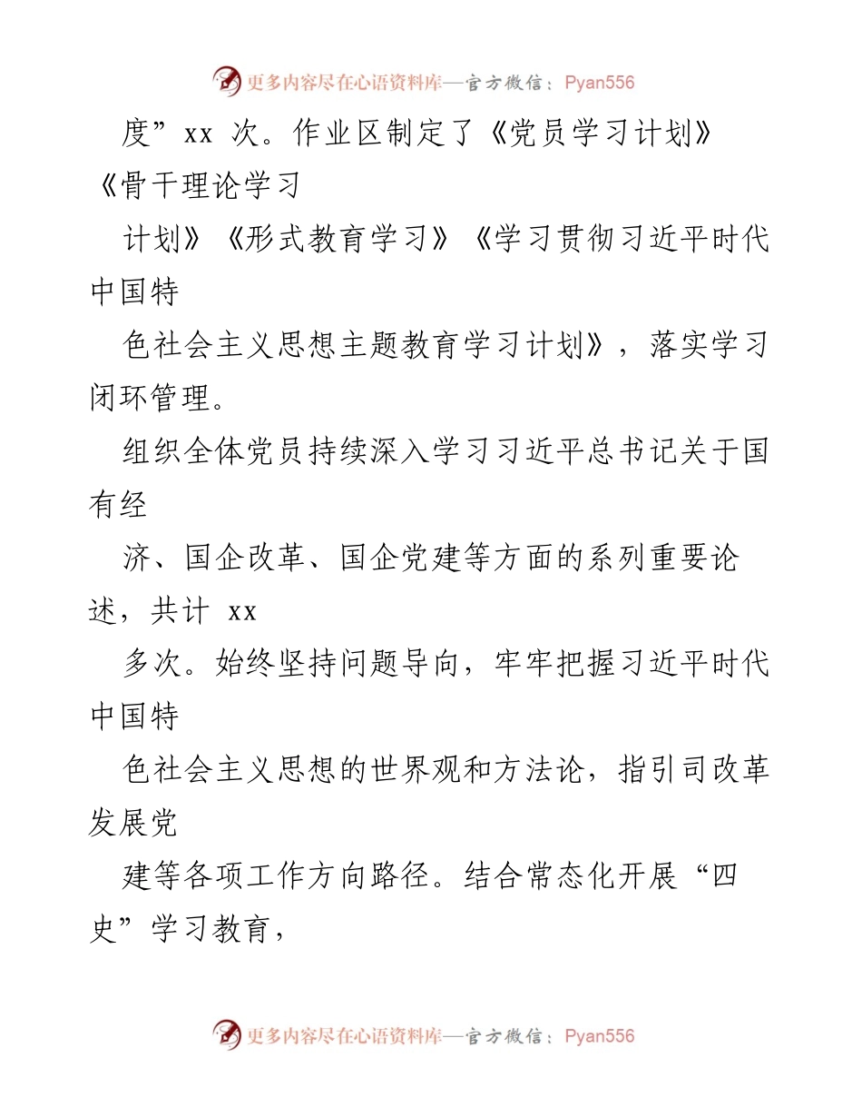 [工作总结] 国企思想政治工作 - 2023年国企思想政治工作总结与成效分析.docx_第2页