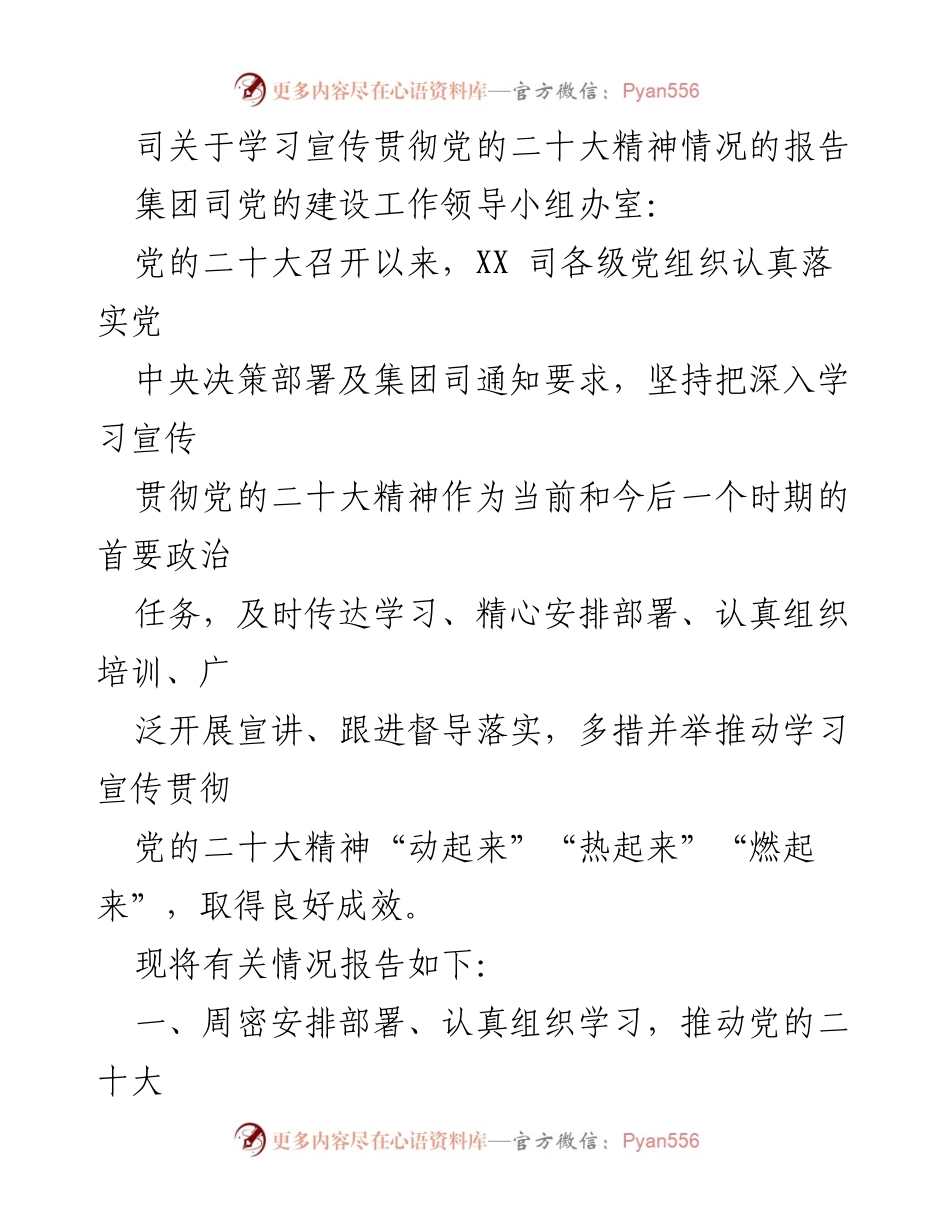[工作总结] 学习宣传贯彻党的二十大精神 - 深入学习宣传贯彻党的二十大精神的工作总结报告.docx_第1页
