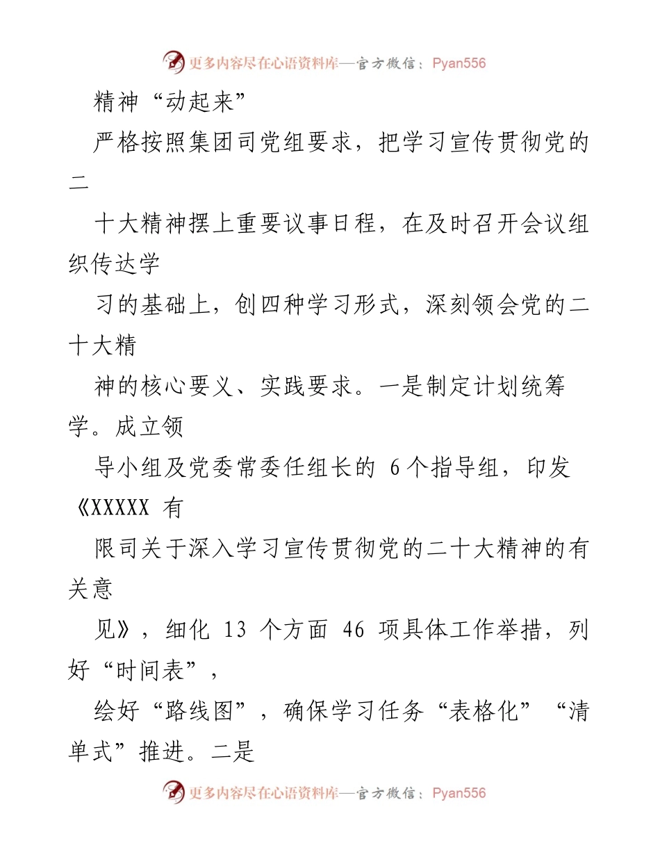 [工作总结] 学习宣传贯彻党的二十大精神 - 深入学习宣传贯彻党的二十大精神的工作总结报告.docx_第2页