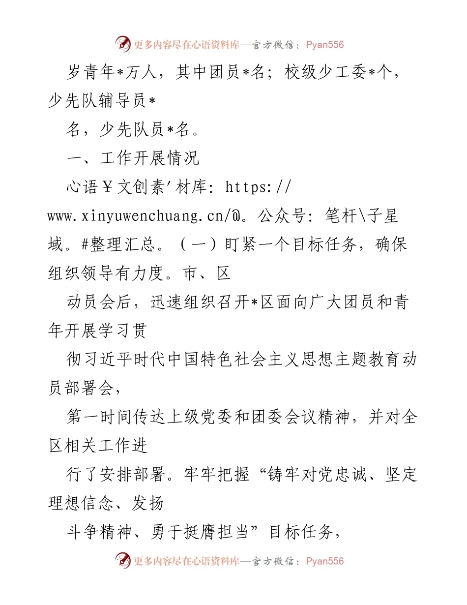 [工作总结] 团员和青年主题教育 - 团员和青年主题教育开展情况汇报_1.docx_第2页