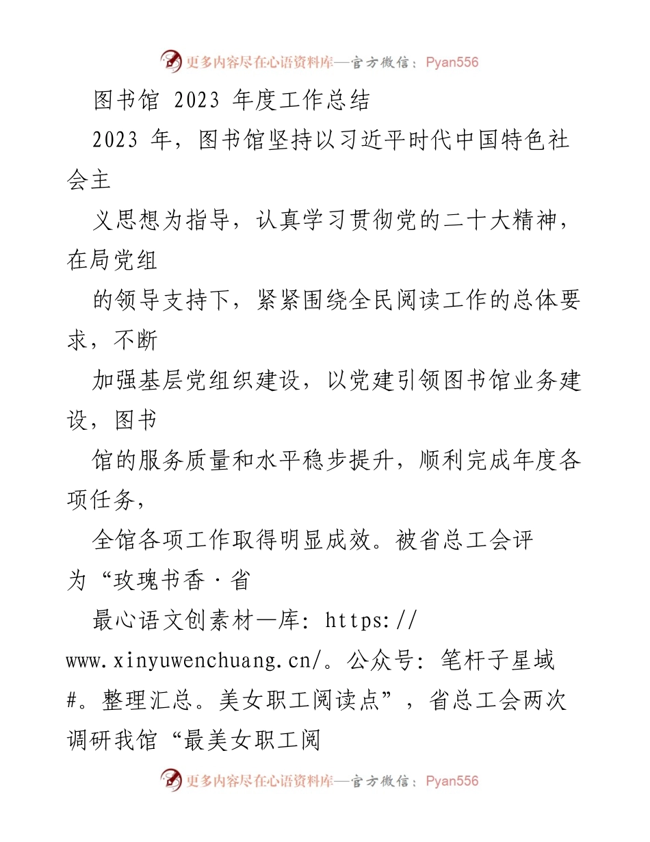 [工作总结] 图书馆年度总结 - 2023年图书馆工作总结与成效报告.docx_第1页