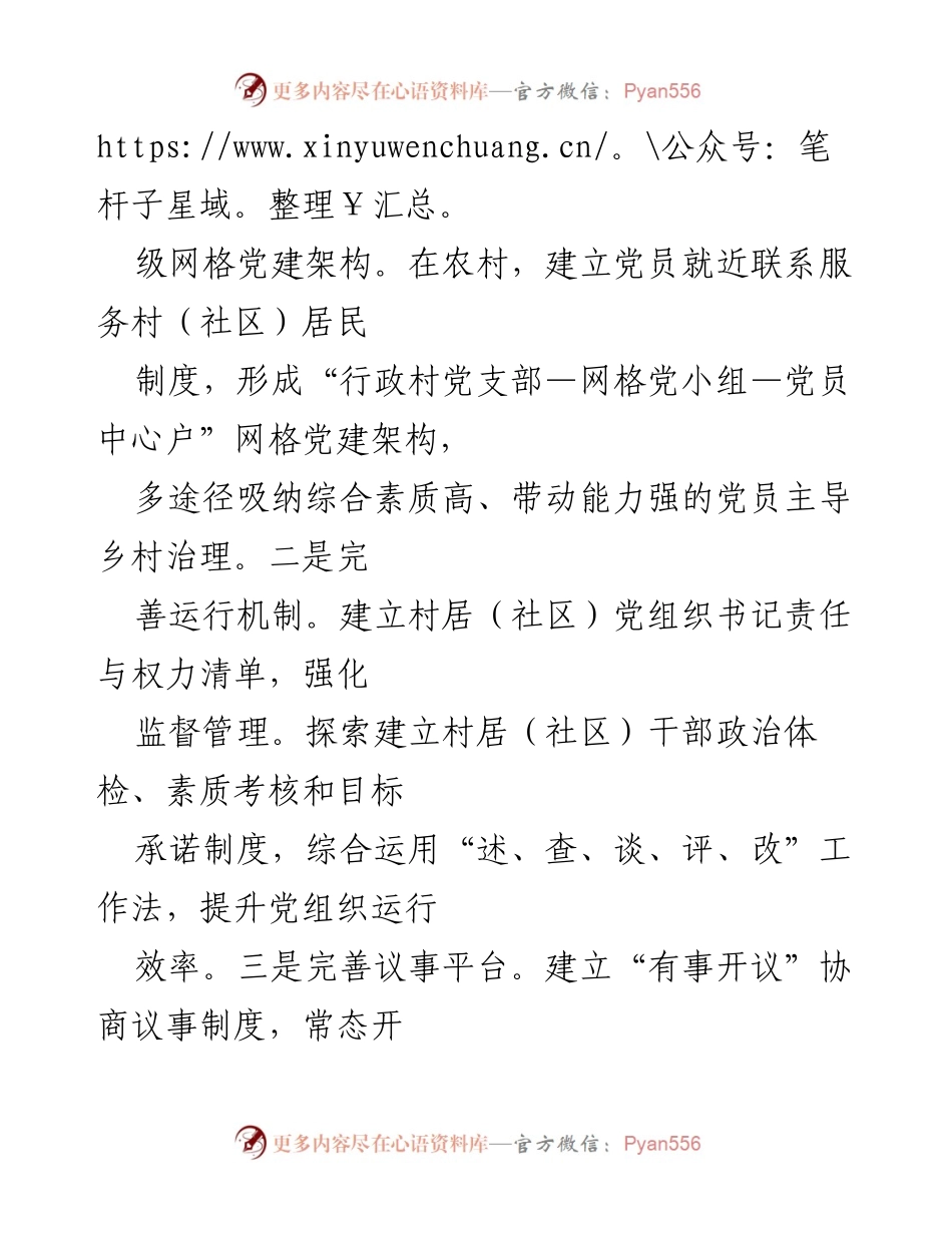 [工作总结] 基层治理经验交流 - “榴乡诉递”与“五个集成”：提升基层治理的实践经验分享.docx_第2页