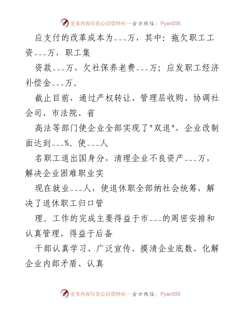 [工作总结] 国企改革 - 2022年我市国企改革工作总结与干部参与情况汇报.docx_第2页