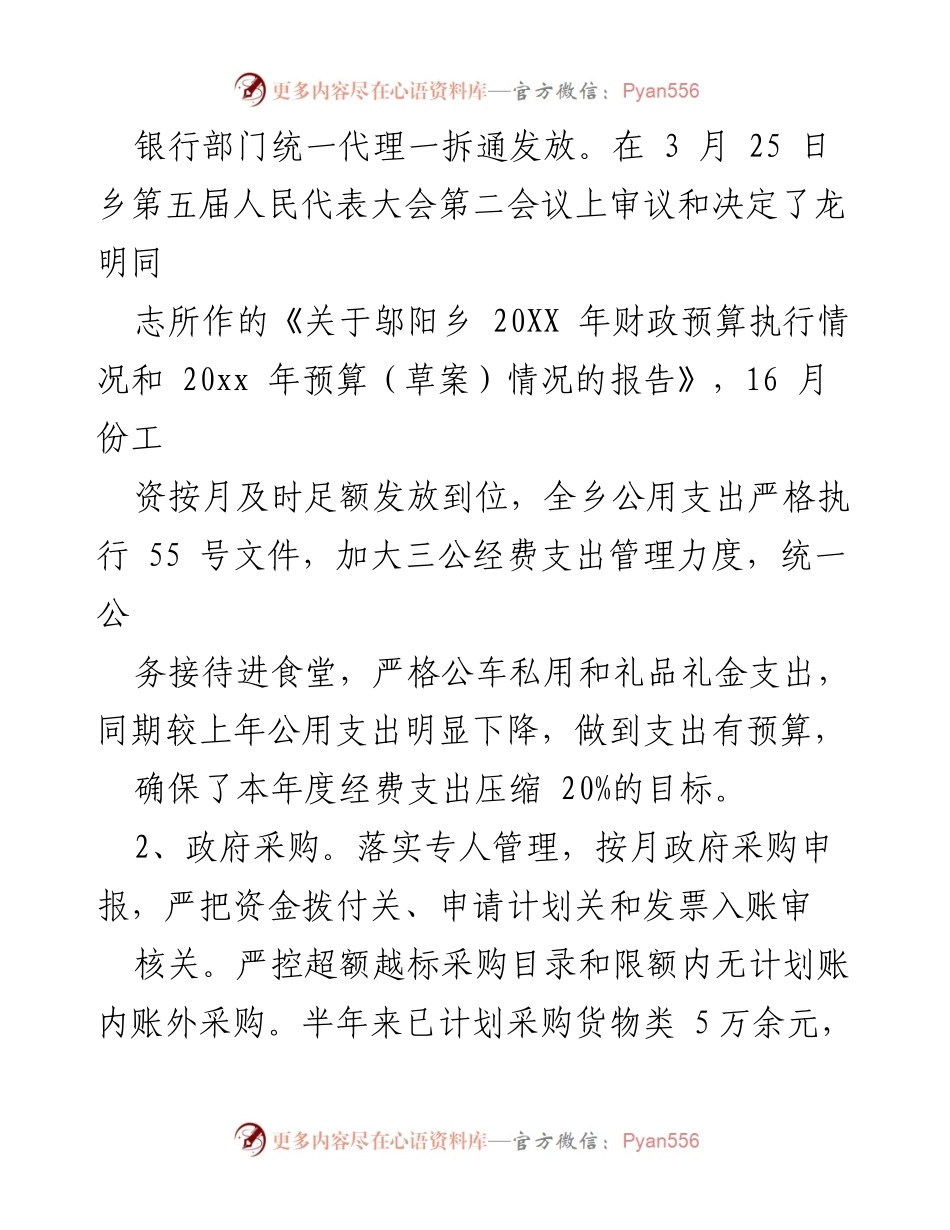 [工作总结] 半年工作总结会议 - 财政管理工作总结与改革进展报告.docx_第2页
