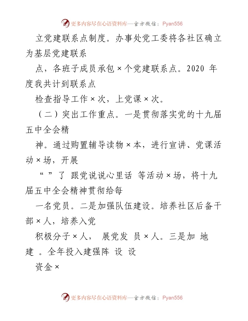 [工作总结] 基层党建工作 - 2020年街道党工委书记基层党建工作述职报告.docx_第2页