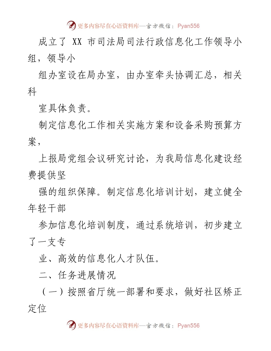 [工作总结] 司法局 - XX市司法局推进政法智能化建设情况报告.docx_第2页