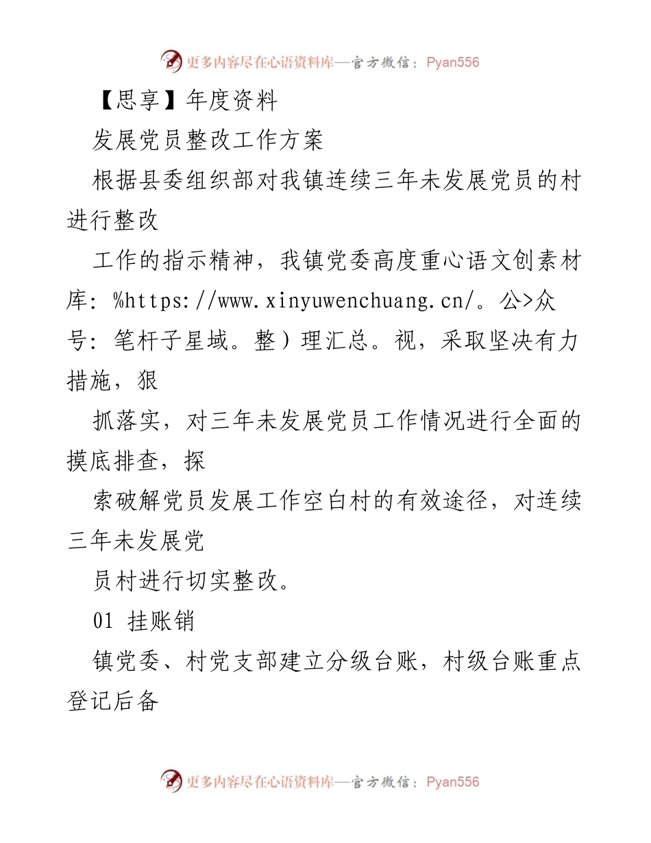 [工作总结] 发展党员整改工作方案实施情况报告.docx_第1页