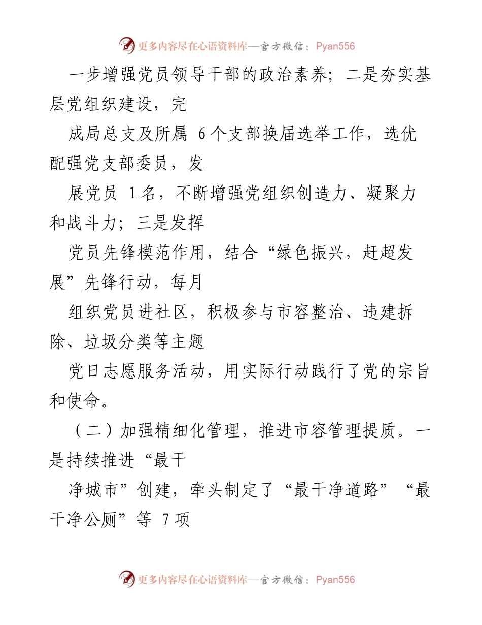 [工作总结] 城市管理局 - 2024年上半年工作总结与下半年工作计划.docx_第2页