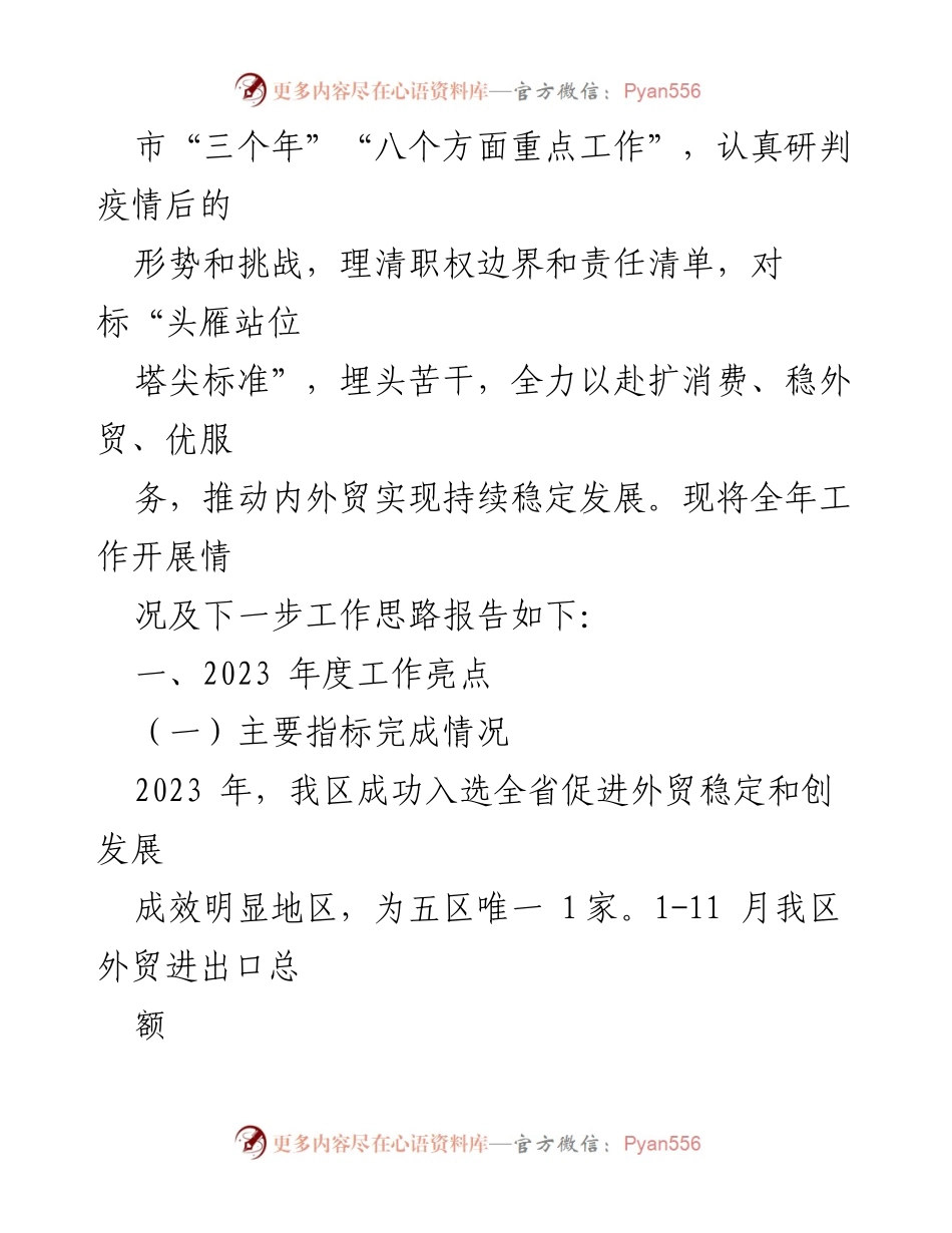 [工作总结] 商务局年度总结 - 2023年度商务局工作总结与2024年工作计划.docx_第2页