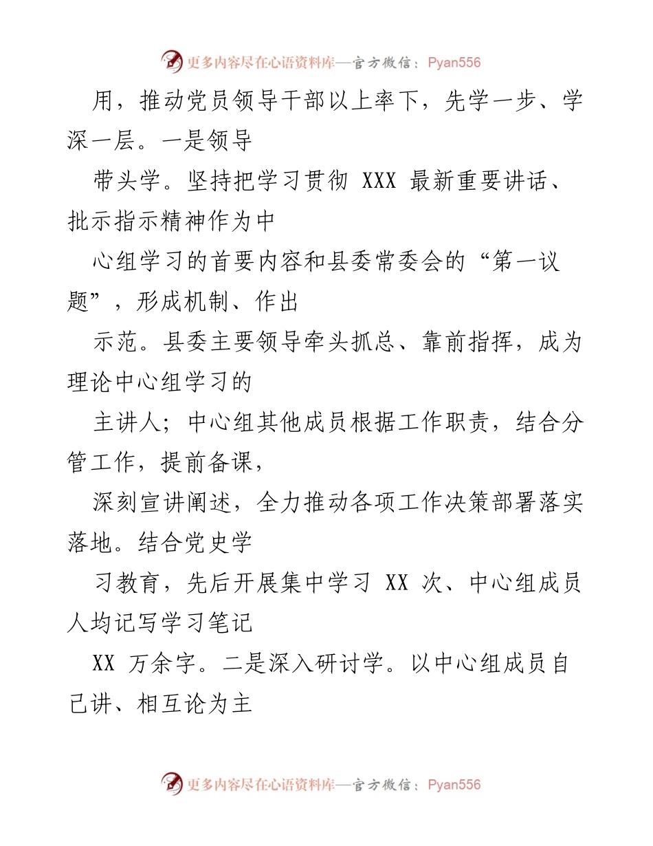 [工作总结] 县委理论学习中心组 - 贯彻新时代中国特色社会主义思想的实践经验总结.docx_第2页