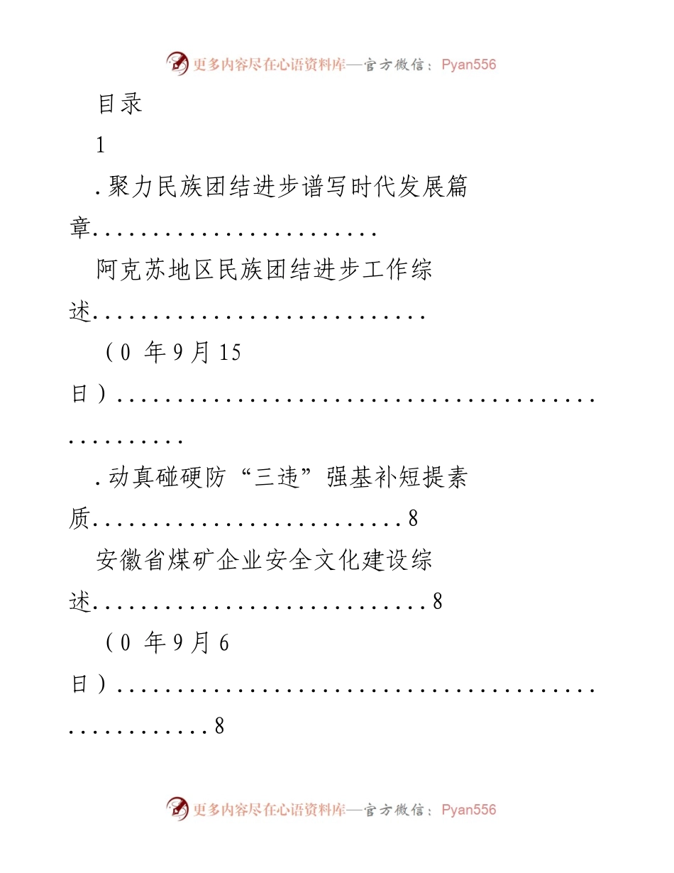 [工作总结] 各地区工作综述汇编及发展进程分析.docx_第1页