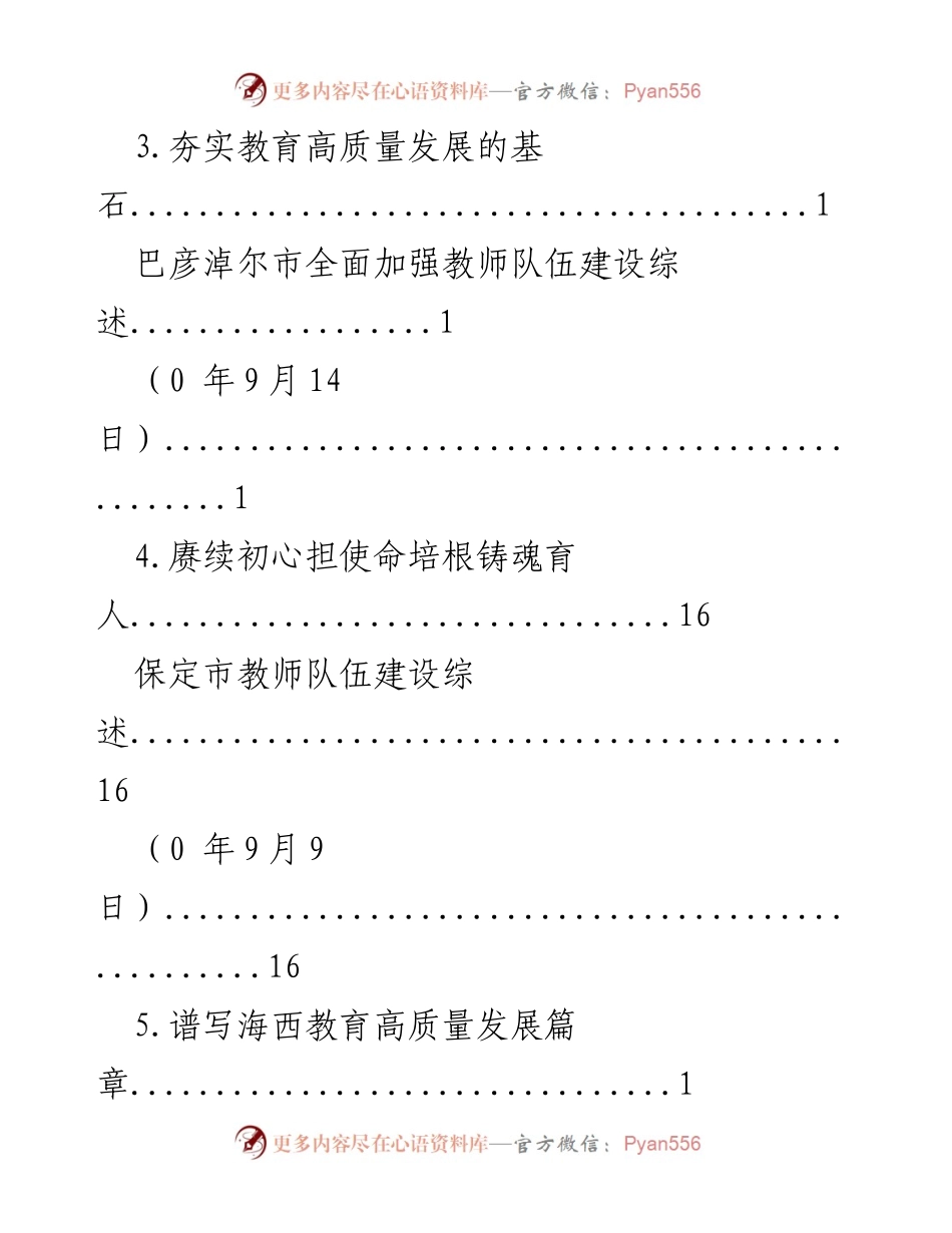 [工作总结] 各地区工作综述汇编及发展进程分析.docx_第2页