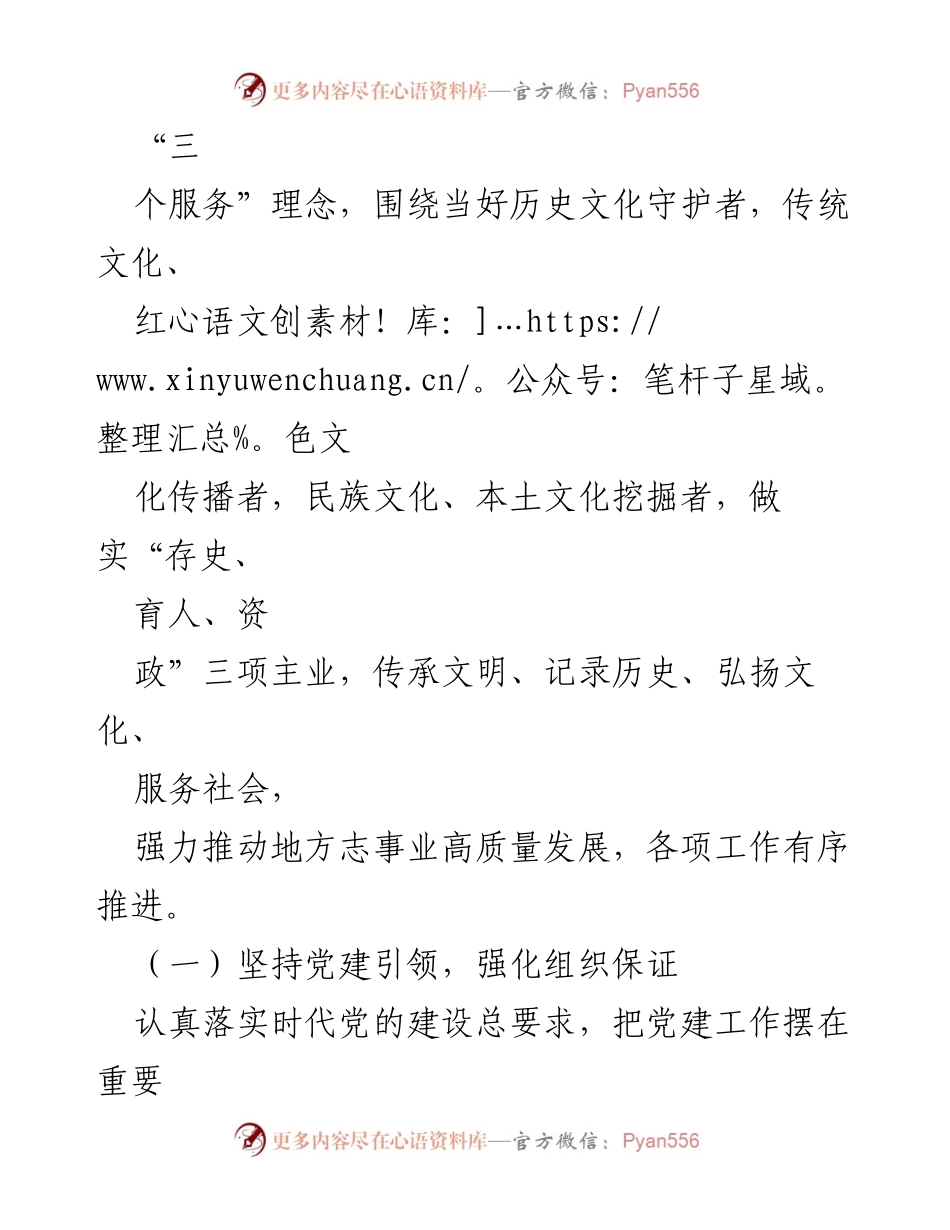 [工作总结] 半年工作总结会 - 2023年上半年地方志工作总结与展望_1.docx_第2页