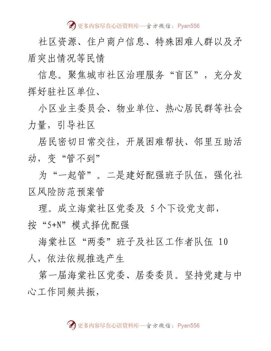 [工作总结] 基层党建 - XX村（社区）上半年党建工作总结报告.docx_第2页