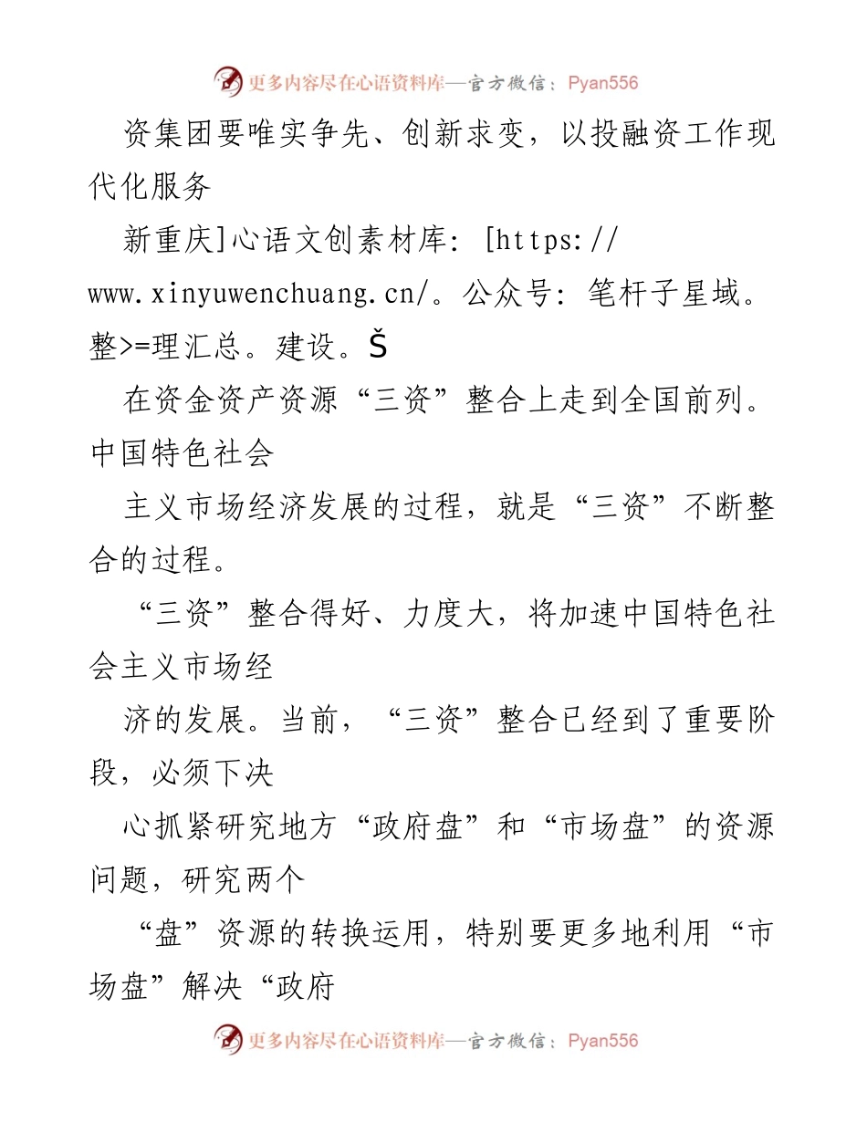 [工作总结] 国有基础设施投融资 - 推进国有基础设施投融资集团现代化建设的策略与展望.docx_第2页