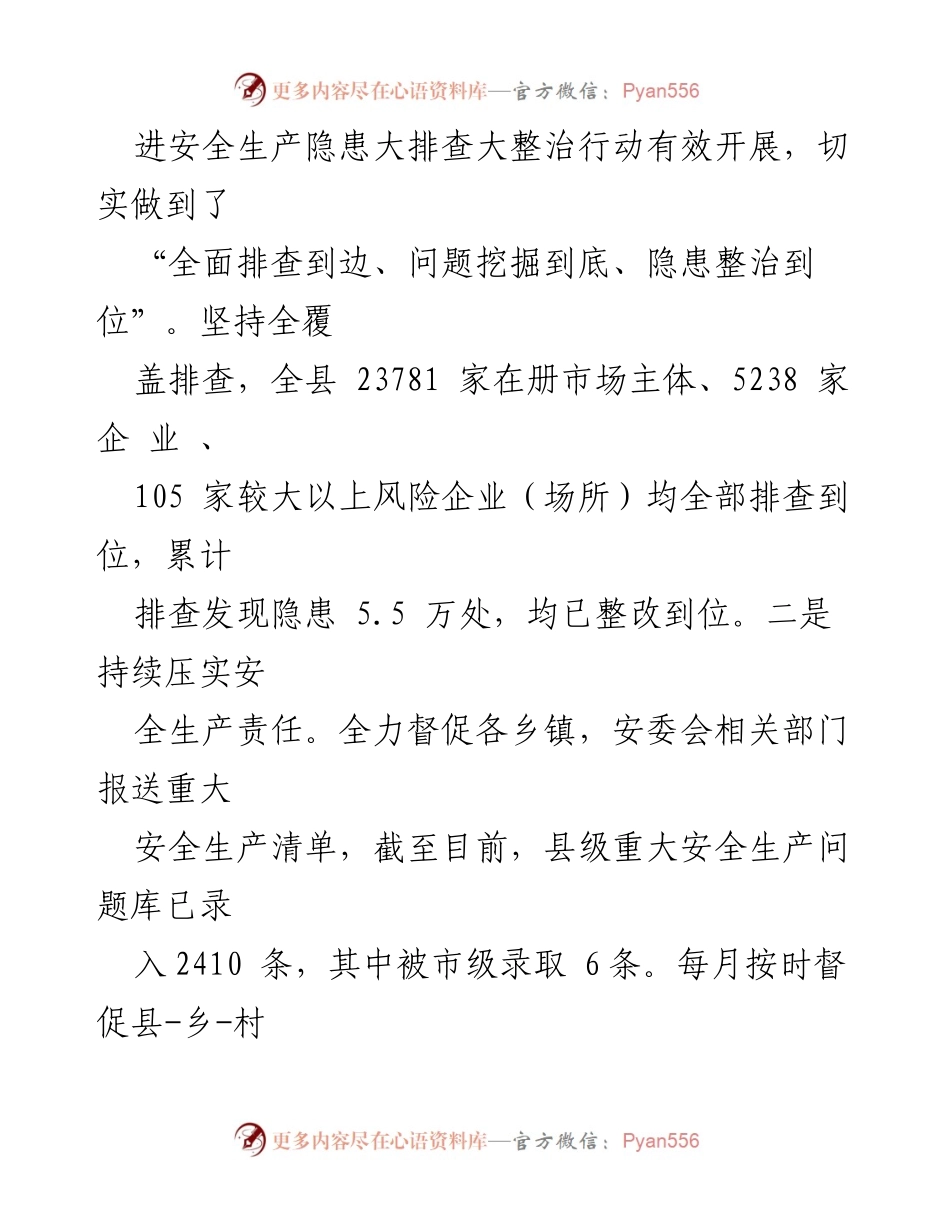[工作总结] 县应急管理局 - 2023年工作总结与2024年工作计划_1.docx_第2页
