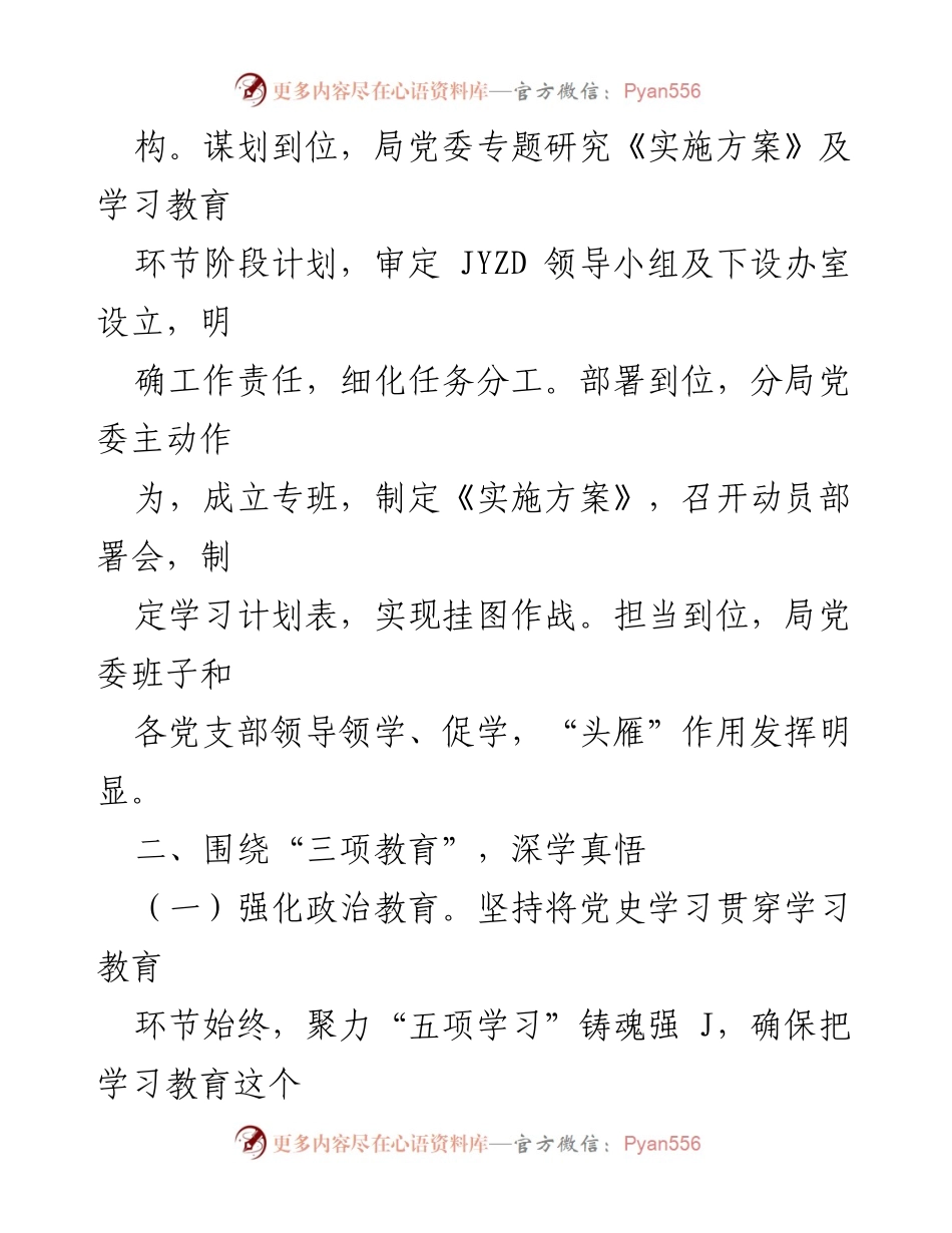 [工作总结] 学习教育 - XX分局ZF队伍JYZD学习教育环节工作总结汇报.docx_第2页