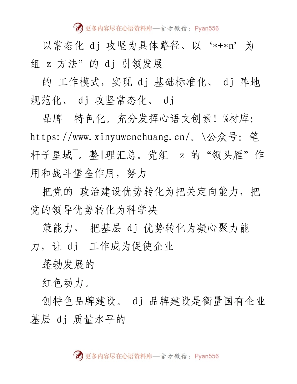 [工作总结] 医院党建 - 医院党建经验与实践亮点总结.docx_第2页