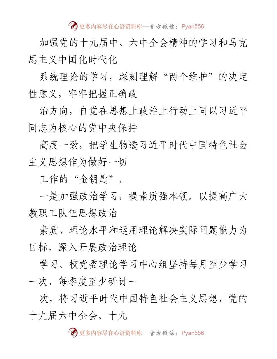 [工作总结] 学校党建 - 2022年上半年学校党建工作总结与下半年工作计划.docx_第2页