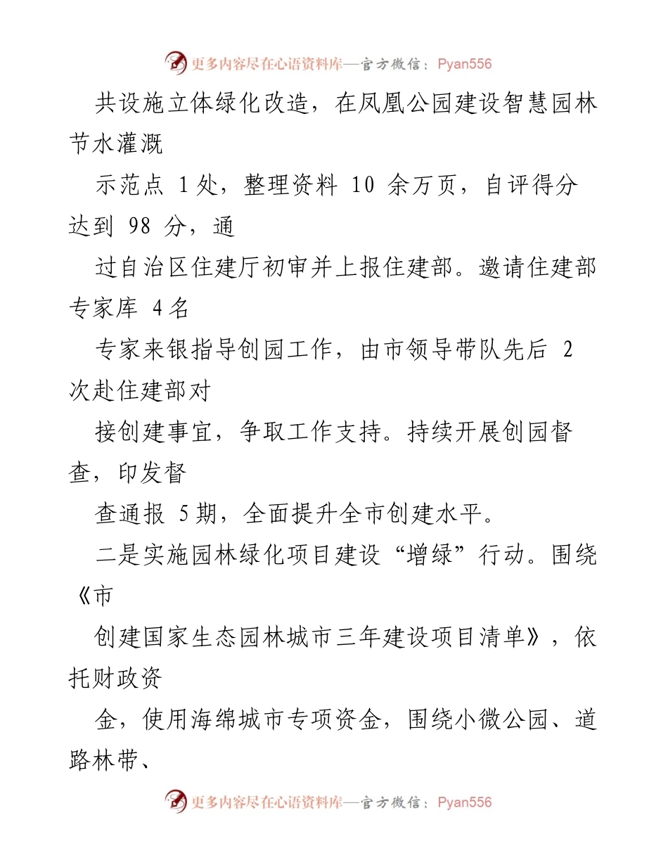 [工作总结] 园林管理局 - 2023年度工作总结与2024年工作计划.docx_第2页