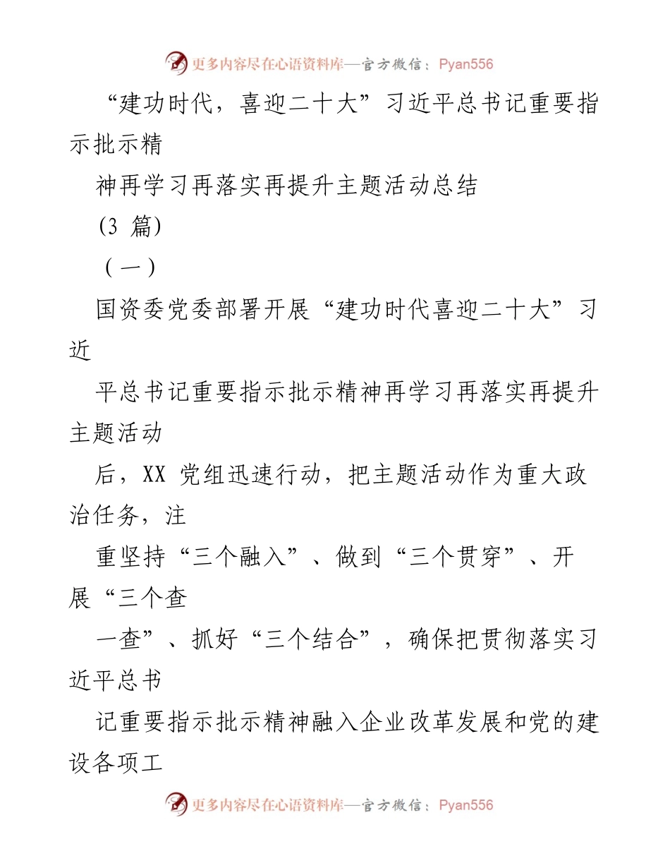 [工作总结] 国资委主题活动 - “建功时代，喜迎二十大”主题活动总结与实施方案.docx_第1页