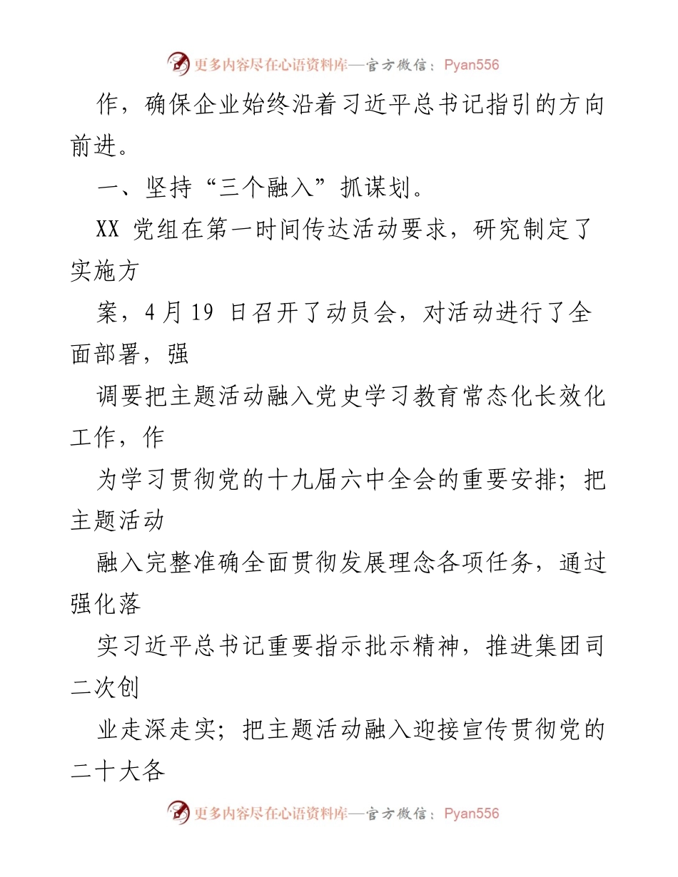 [工作总结] 国资委主题活动 - “建功时代，喜迎二十大”主题活动总结与实施方案.docx_第2页