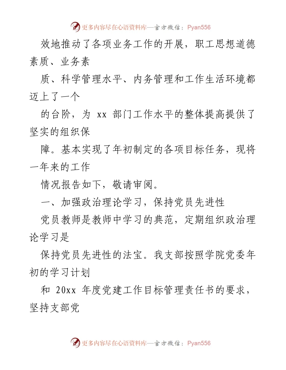 [工作总结] 学校党建 - 2023年第三季度学校党建工作总结报告.docx_第2页
