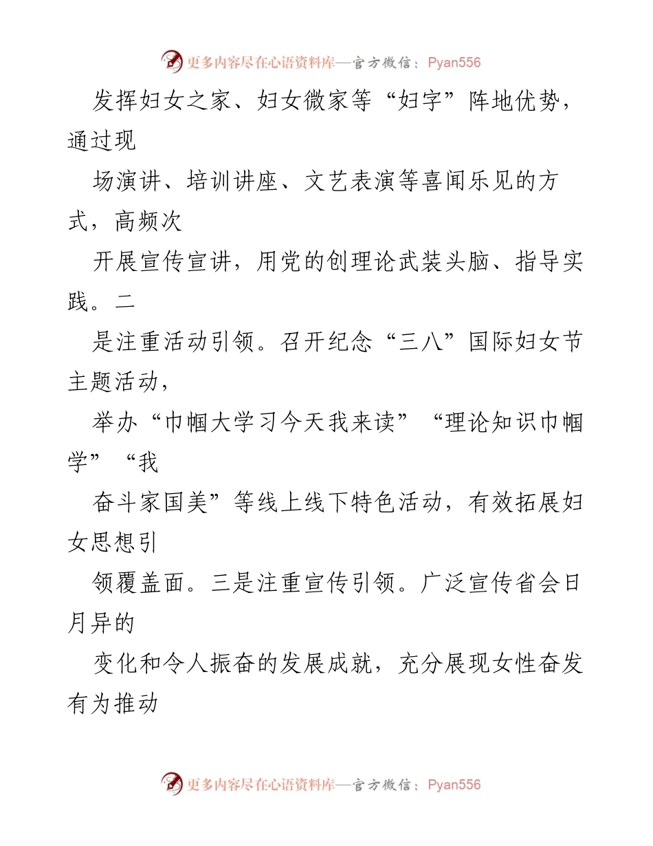 [工作总结] 妇联年度工作 - 2023年妇联工作总结报告.docx_第2页