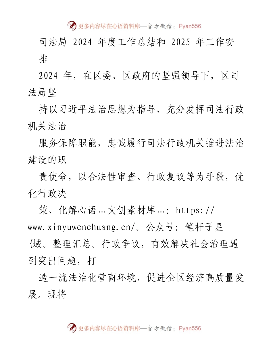 [工作总结] 司法局年度会议 - 2024年度工作总结与2025年工作安排.docx_第1页