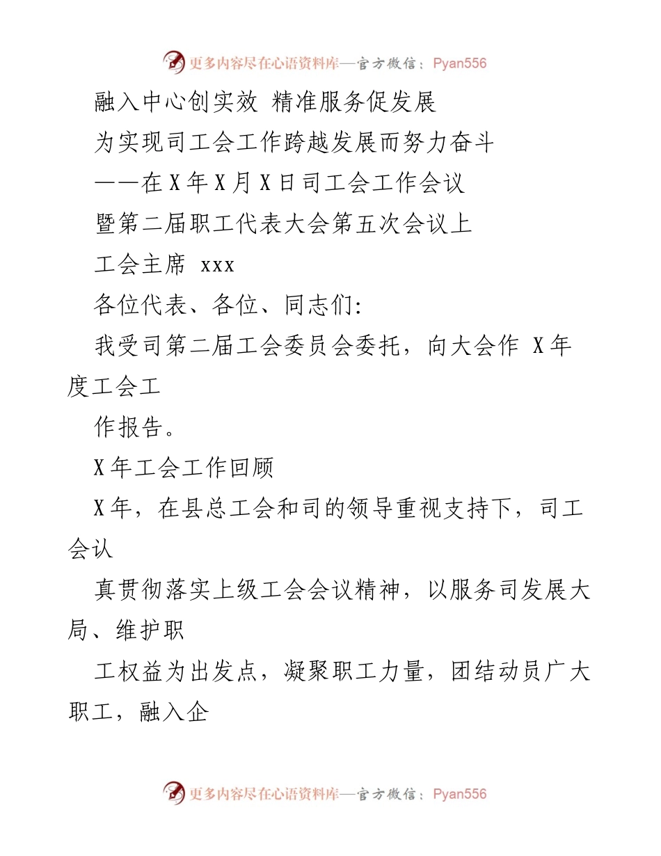 [工作总结] 司工会工作会议 - 202X年度司工会工作总结报告.docx_第1页