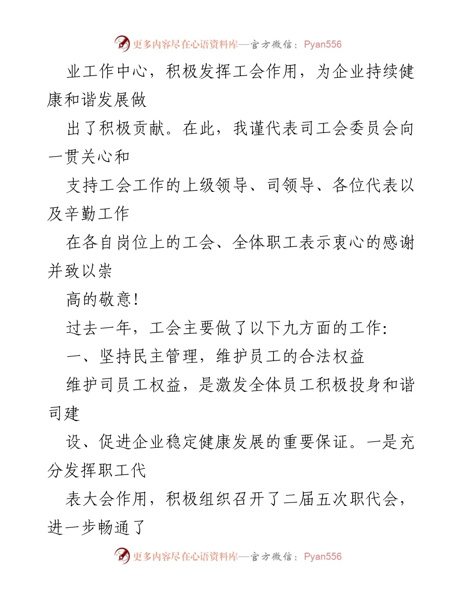 [工作总结] 司工会工作会议 - 202X年度司工会工作总结报告.docx_第2页