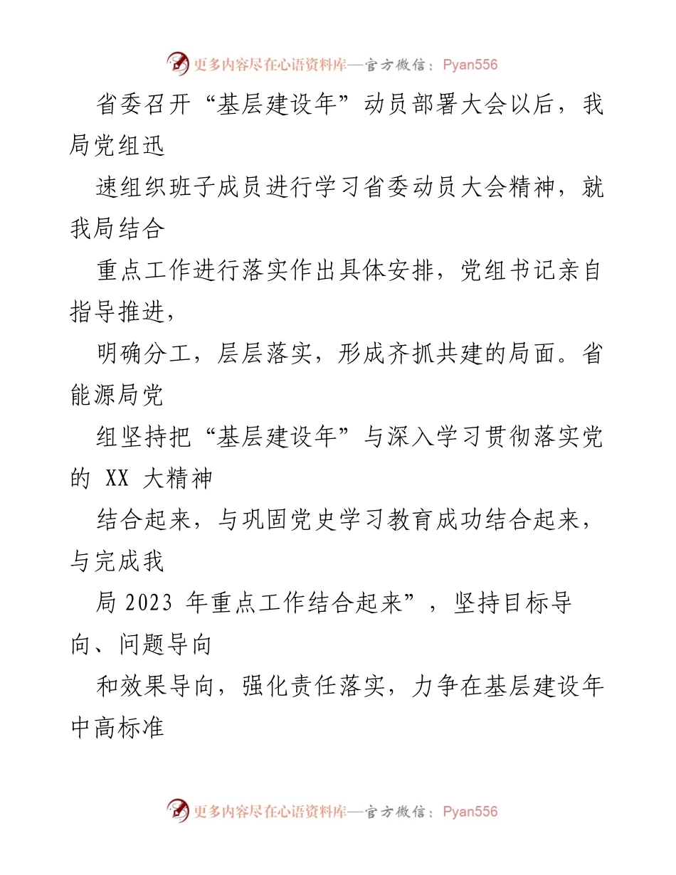 [工作总结] 基层建设年活动 - XX局基层建设年活动进展情况总结.docx_第2页