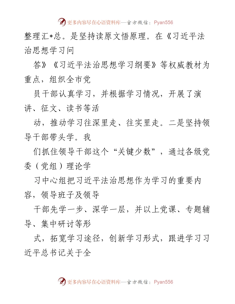 [工作总结] 学习贯彻习近平法治思想 - 某市学习贯彻习近平法治思想工作情况汇报.docx_第2页