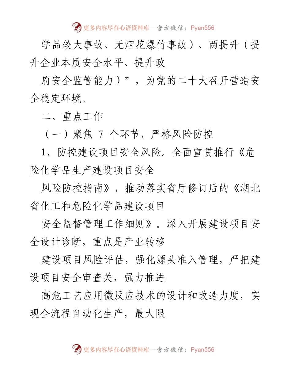 [工作总结] 危险化学品安全生产 - 全面推进危险化学品安全生产专项整治工作总结.docx_第2页