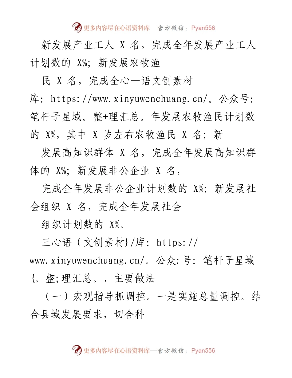 [工作总结] 发展党员工作 - X县2020年发展党员情况总结报告.docx_第2页