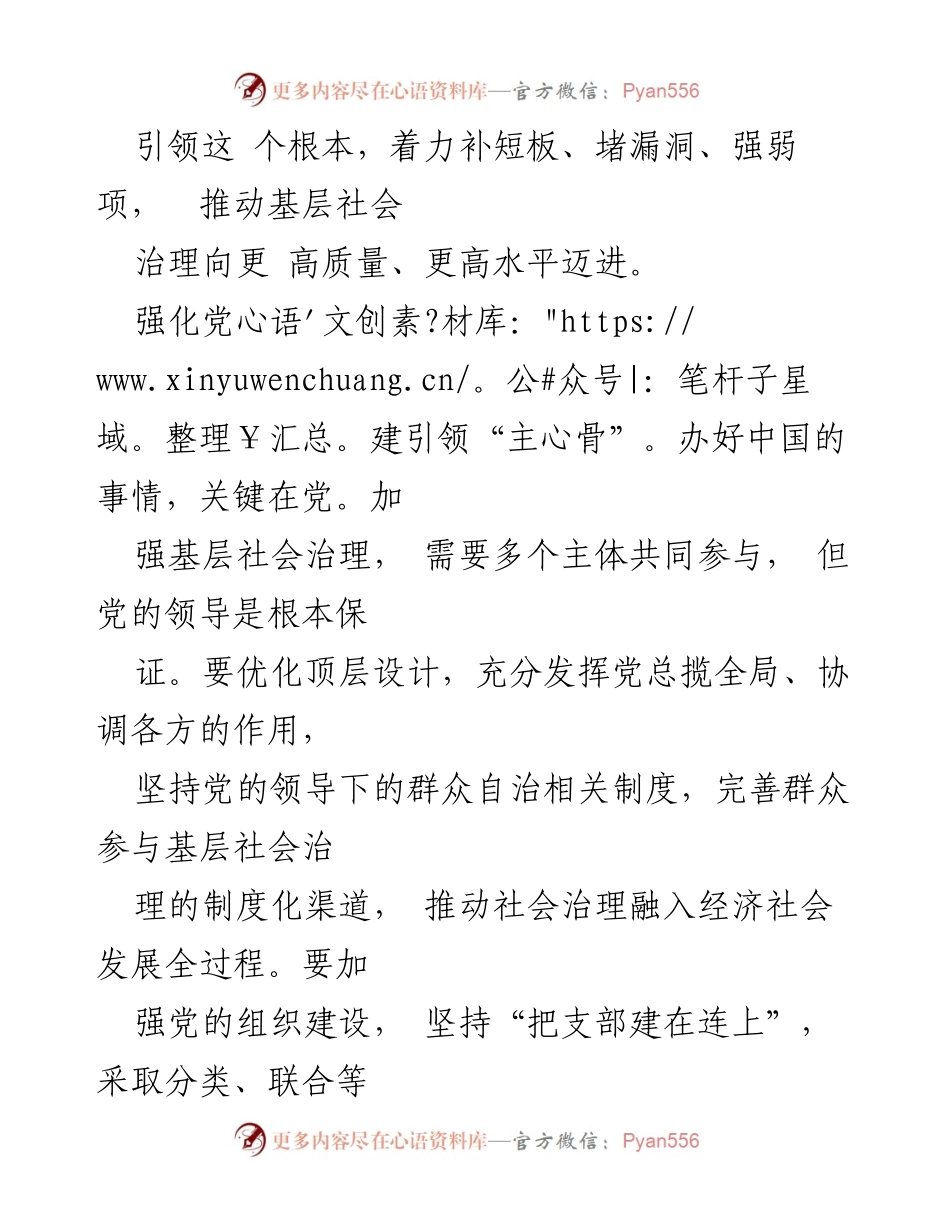 [工作总结] 基层社会治理 - 三维度提升党建引领基层社会治理水平.docx_第2页