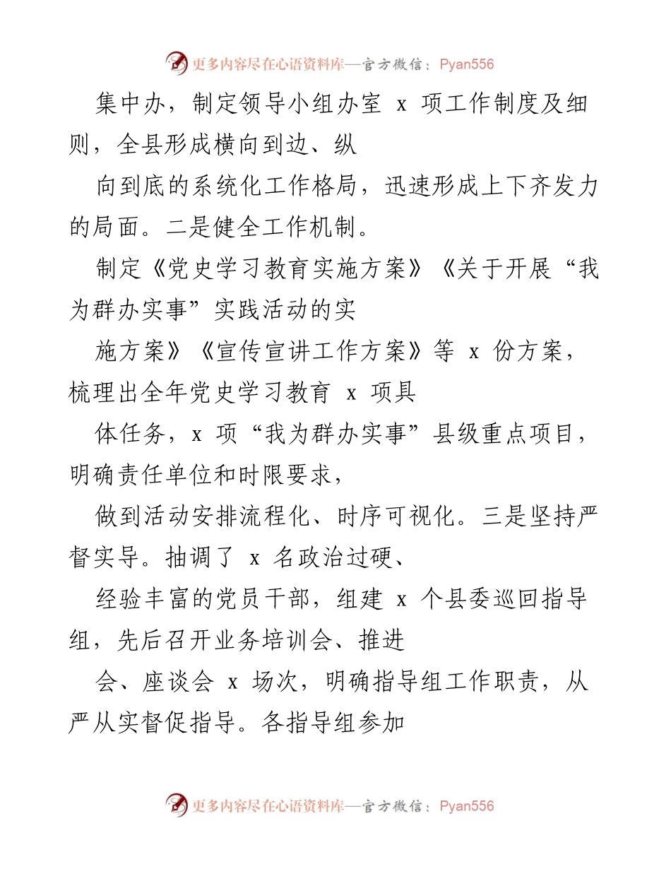 [工作总结] 县党史学习教育 - 县党史学习教育开展情况总结.docx_第2页