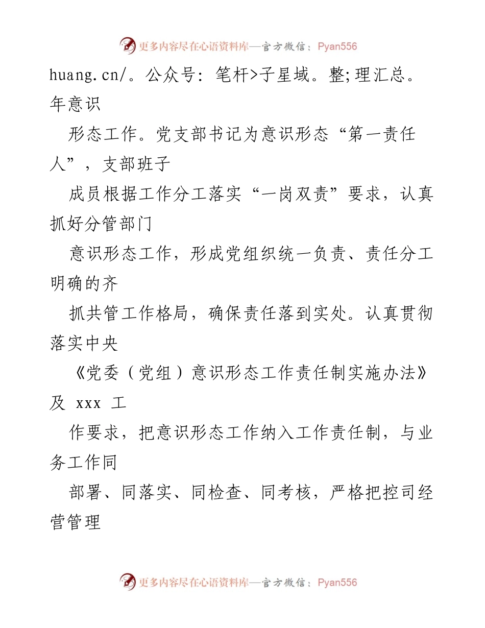 [工作总结] 国企年度会议 - 2023年度意识形态工作总结.docx_第2页