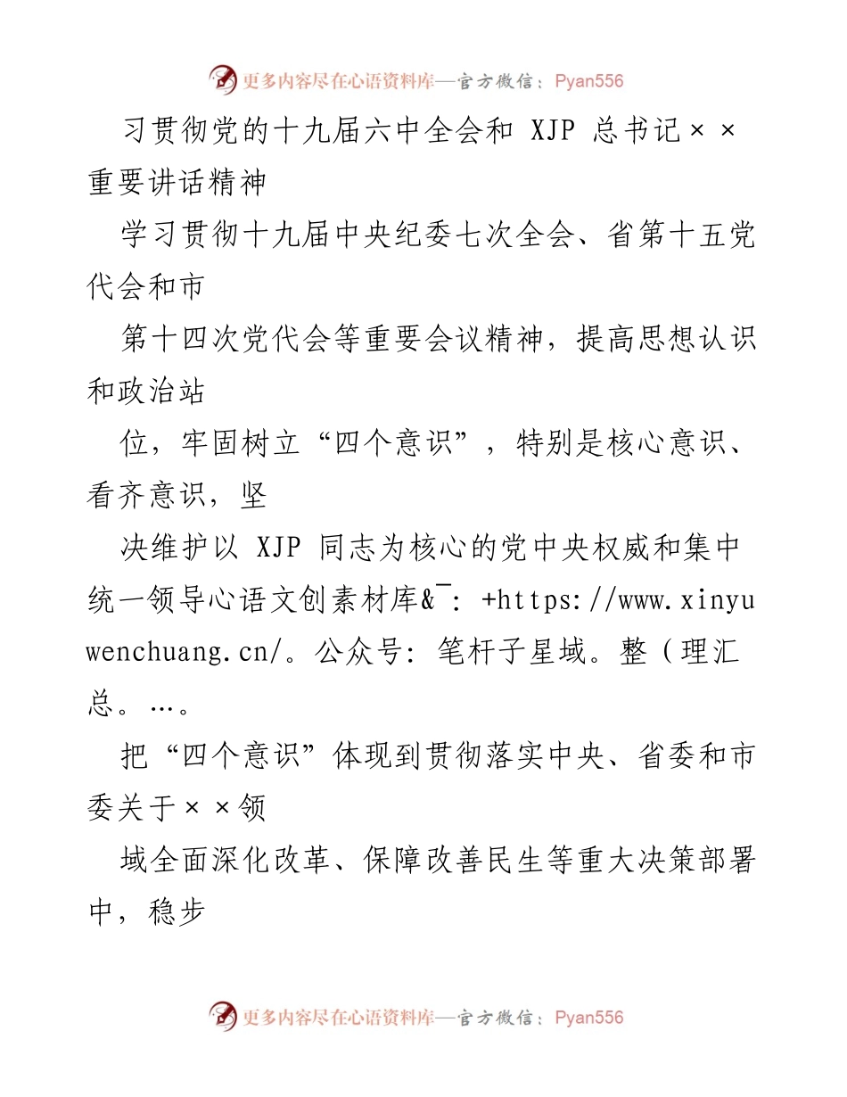[工作总结] 半年度会议 - 市××局党风廉政建设工作汇报.docx_第2页