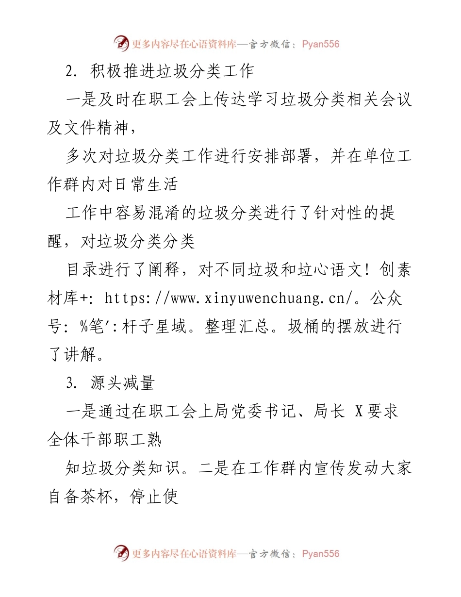 [工作总结] 垃圾分类工作汇报 - 某局生活垃圾分类工作开展情况总结.docx_第2页