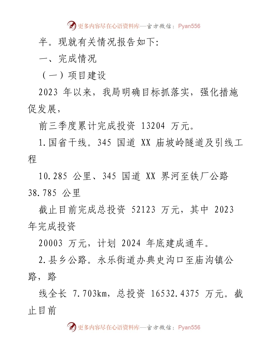 [工作总结] 县交通运输局 - 2023年交通运输工作总结与四季度计划报告.docx_第2页