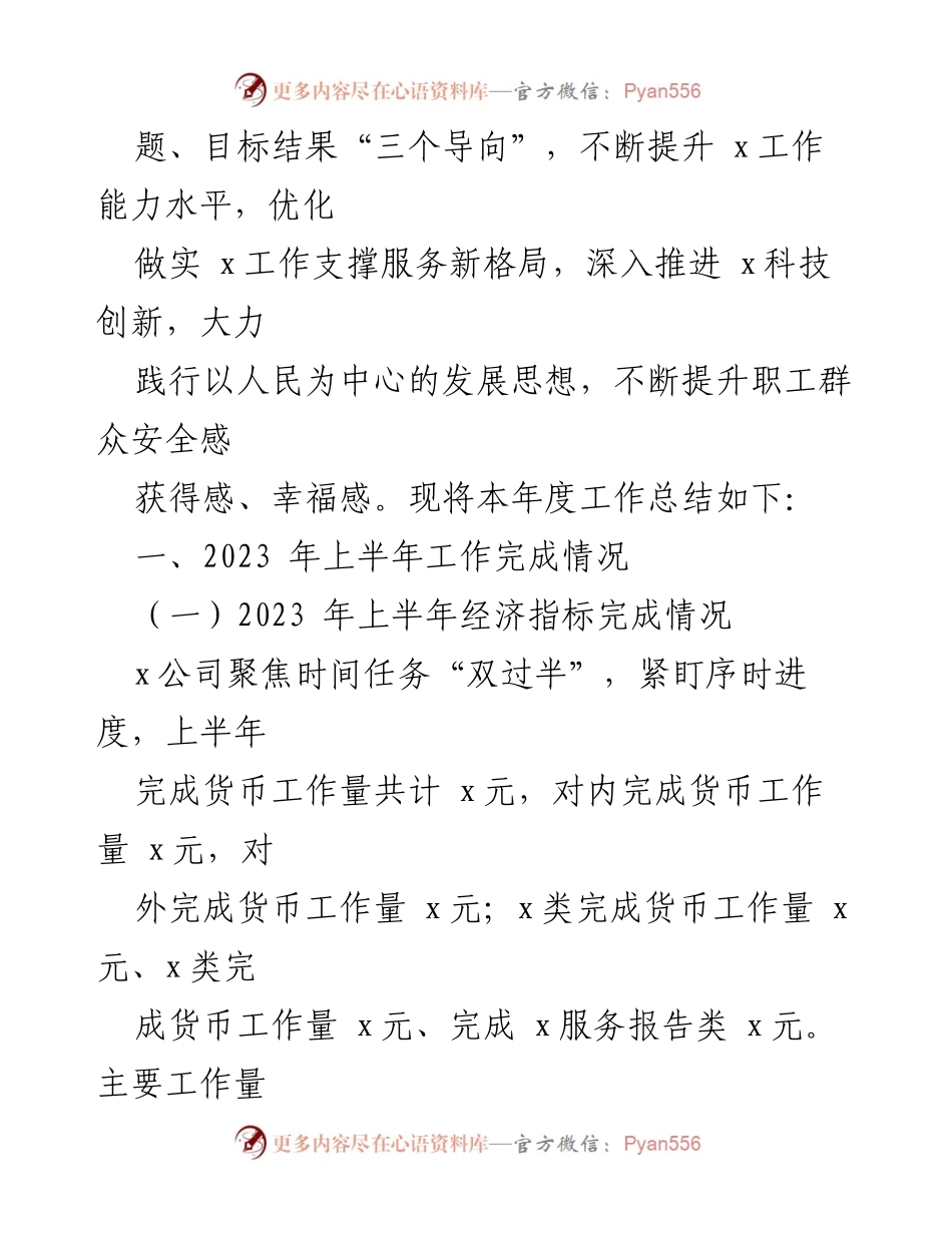 [工作总结] 国企年度工作 - 2023年度上半年工作总结与下半年工作计划.docx_第2页