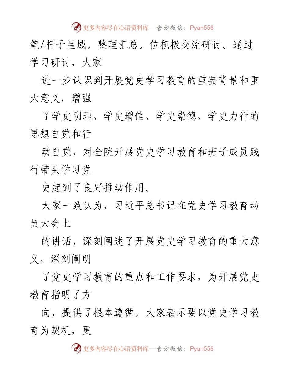 [工作总结] 学习研讨 - x院党委学习习近平总书记党史学习教育动员讲话精神情况汇报.docx_第2页